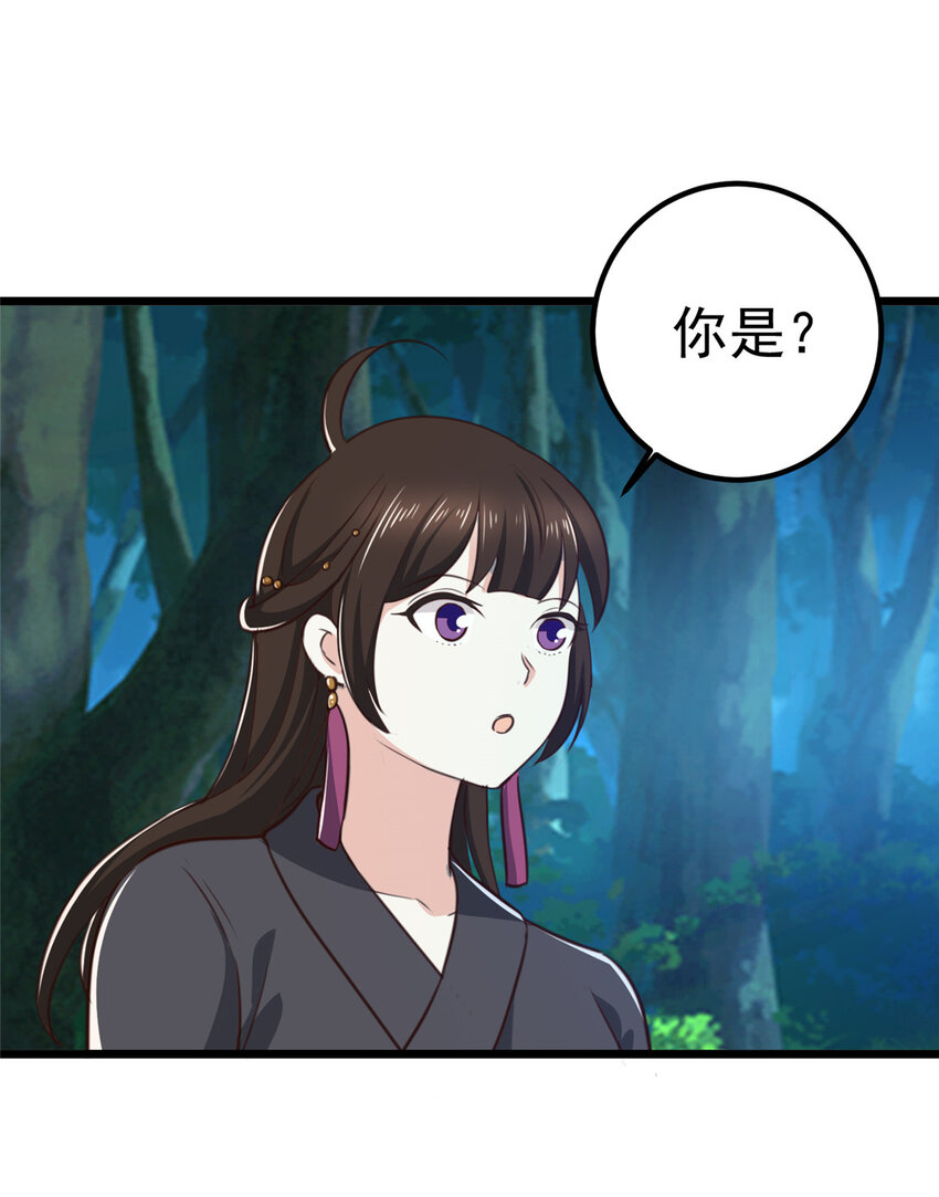 《老爸让我从十个女神中选一个结婚》117 诊费我就收下了 第25页