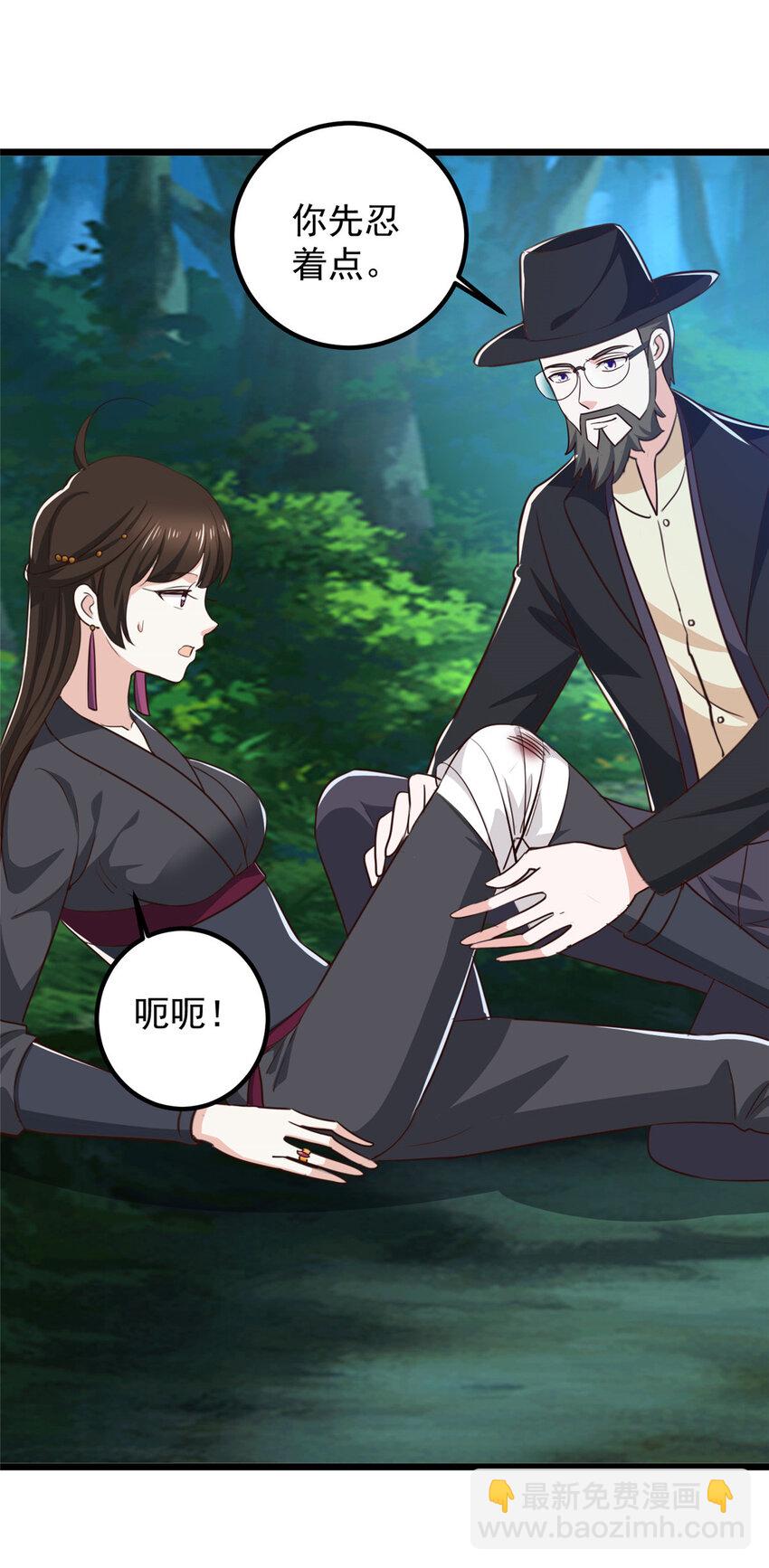 《老爸让我从十个女神中选一个结婚》117 诊费我就收下了 第26页