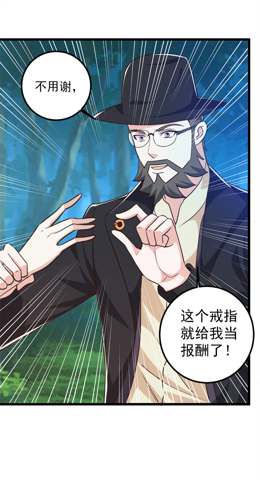 《老爸让我从十个女神中选一个结婚》117 诊费我就收下了 第28页