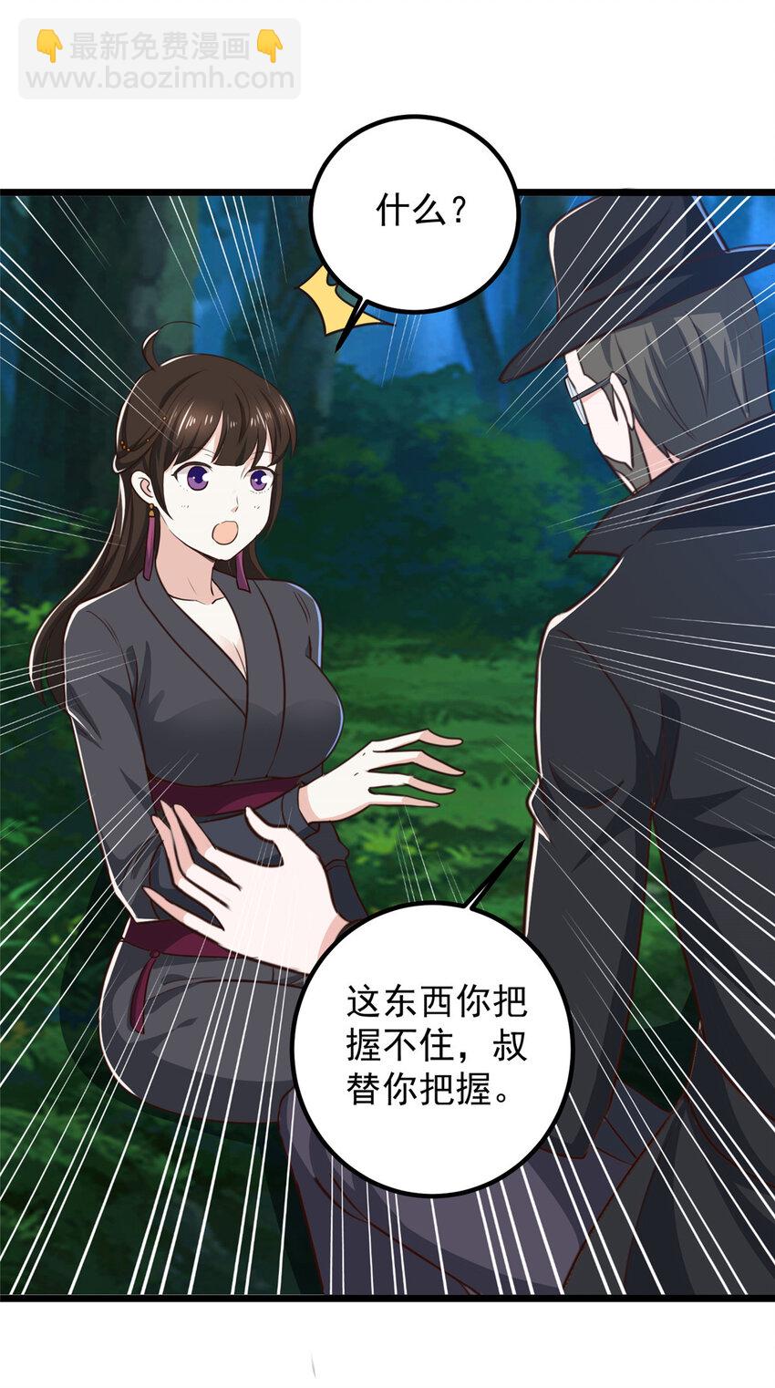 《老爸让我从十个女神中选一个结婚》117 诊费我就收下了 第29页