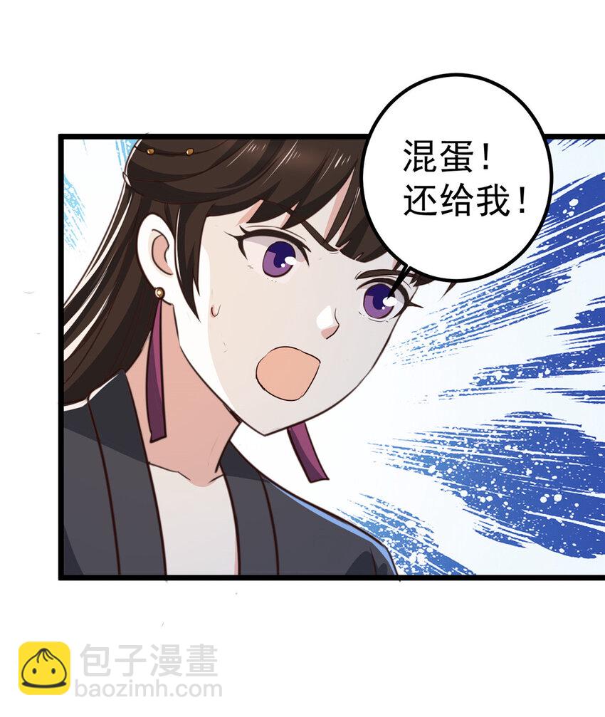 《老爸让我从十个女神中选一个结婚》117 诊费我就收下了 第30页