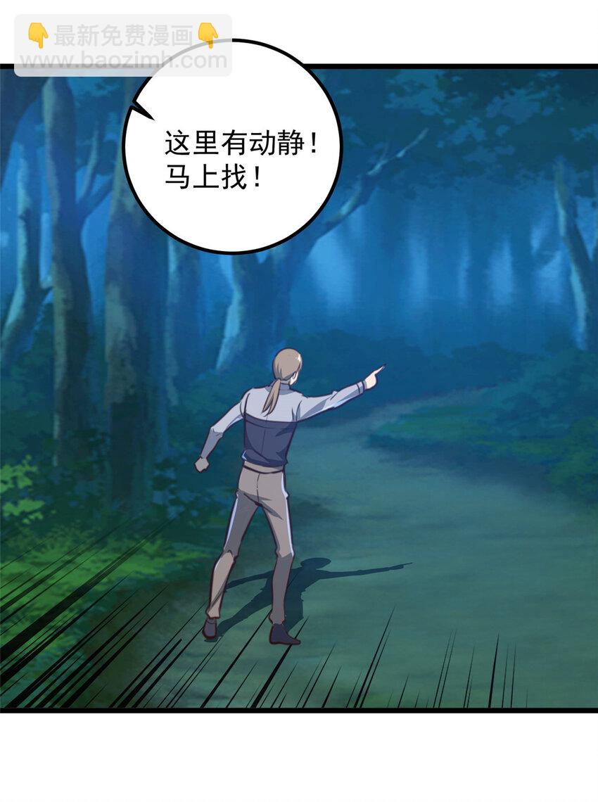 《老爸让我从十个女神中选一个结婚》117 诊费我就收下了 第31页
