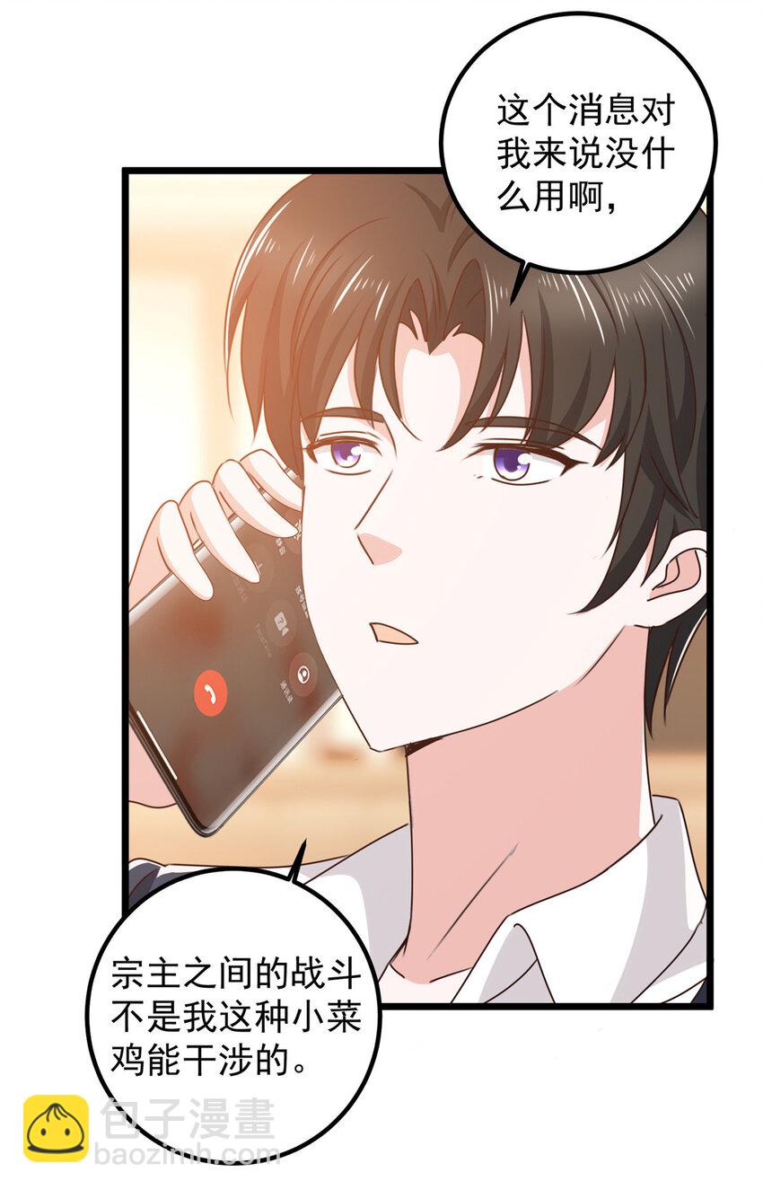《老爸让我从十个女神中选一个结婚》117 诊费我就收下了 第3页