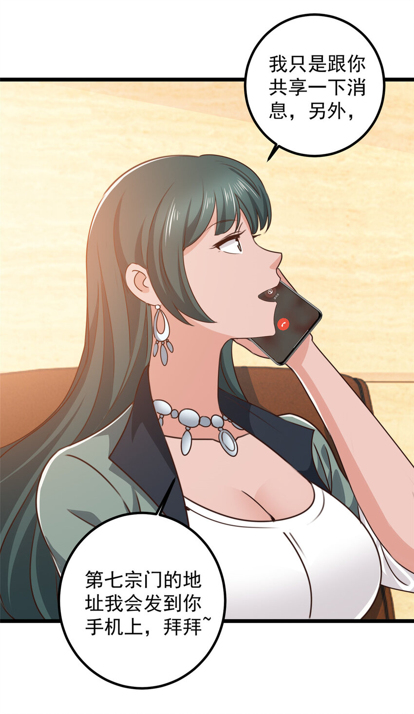 《老爸让我从十个女神中选一个结婚》117 诊费我就收下了 第4页