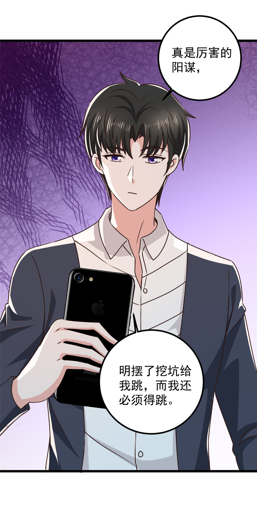 《老爸让我从十个女神中选一个结婚》117 诊费我就收下了 第5页
