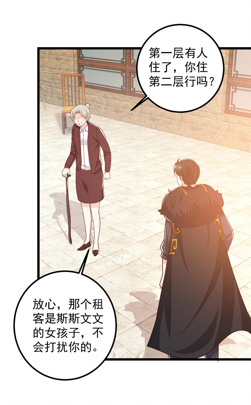 《老爸让我从十个女神中选一个结婚》117 诊费我就收下了 第7页