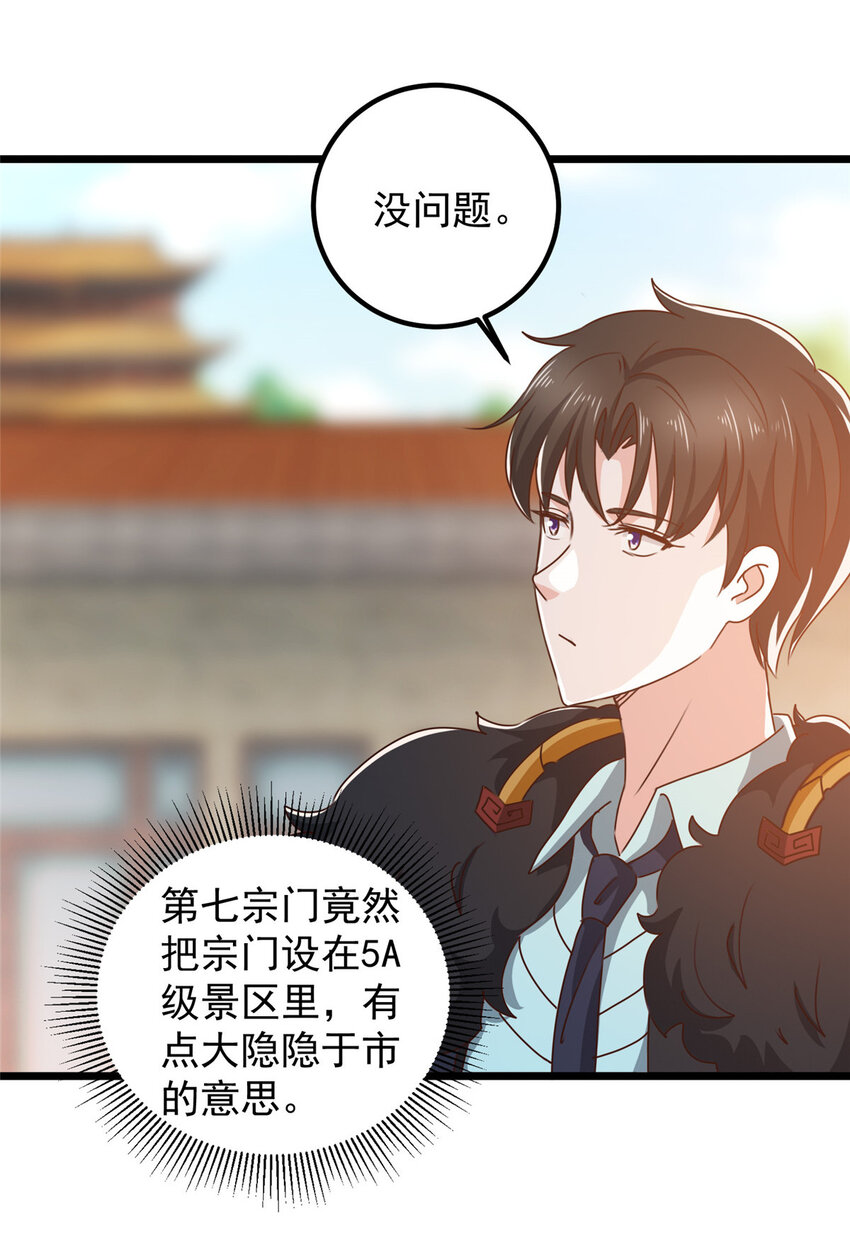 《老爸让我从十个女神中选一个结婚》117 诊费我就收下了 第8页