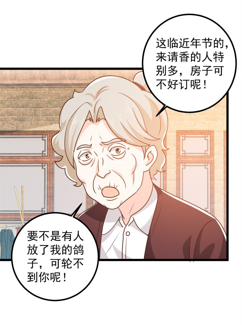 《老爸让我从十个女神中选一个结婚》117 诊费我就收下了 第9页