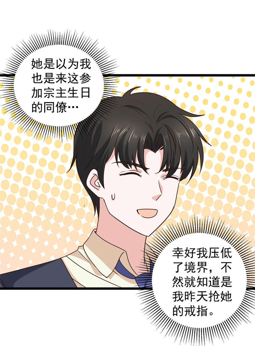 《老爸让我从十个女神中选一个结婚》118 S或者M都可以 第12页