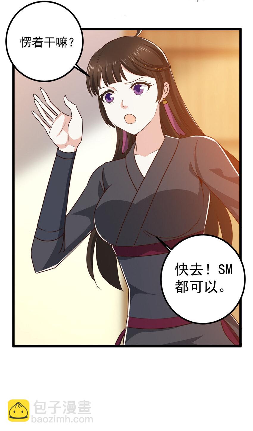 《老爸让我从十个女神中选一个结婚》118 S或者M都可以 第13页