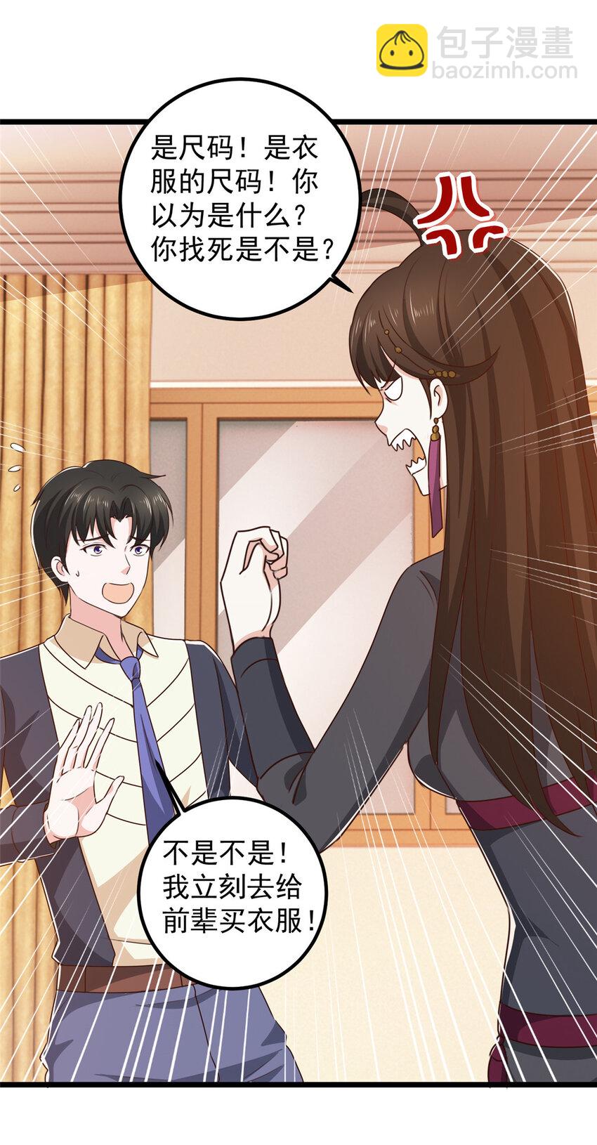 《老爸让我从十个女神中选一个结婚》118 S或者M都可以 第15页