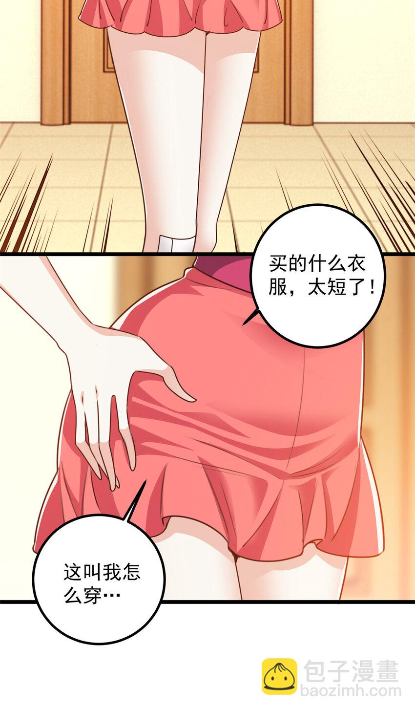 《老爸让我从十个女神中选一个结婚》118 S或者M都可以 第17页