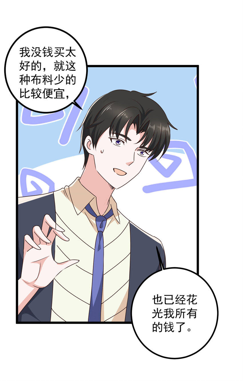 《老爸让我从十个女神中选一个结婚》118 S或者M都可以 第18页