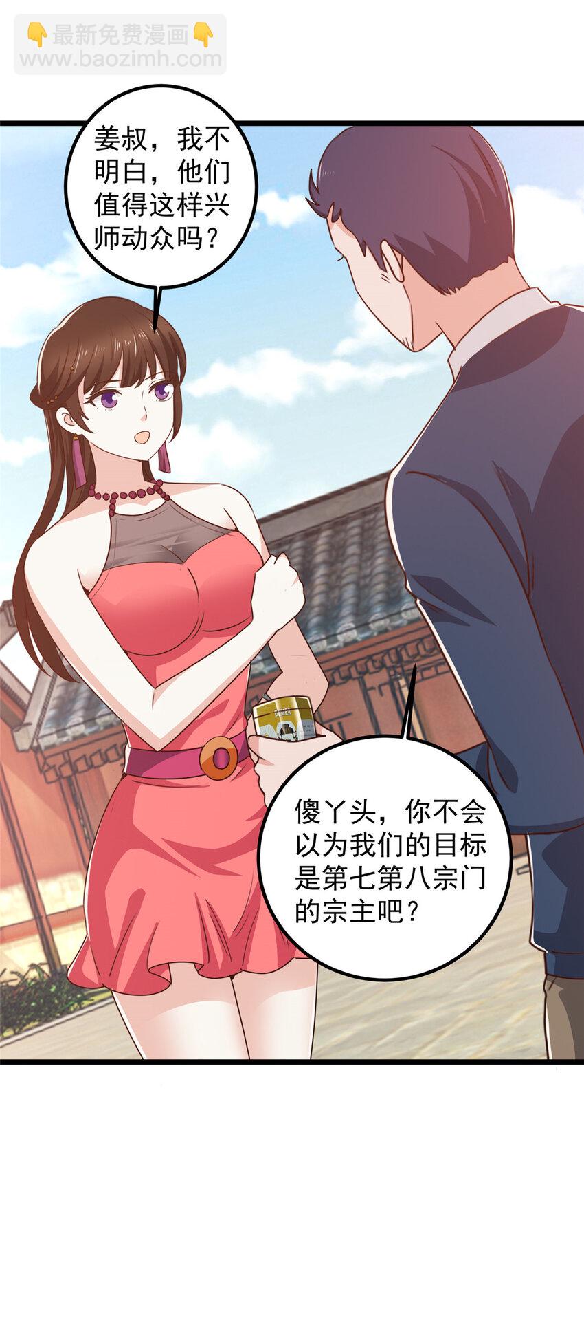 《老爸让我从十个女神中选一个结婚》118 S或者M都可以 第29页