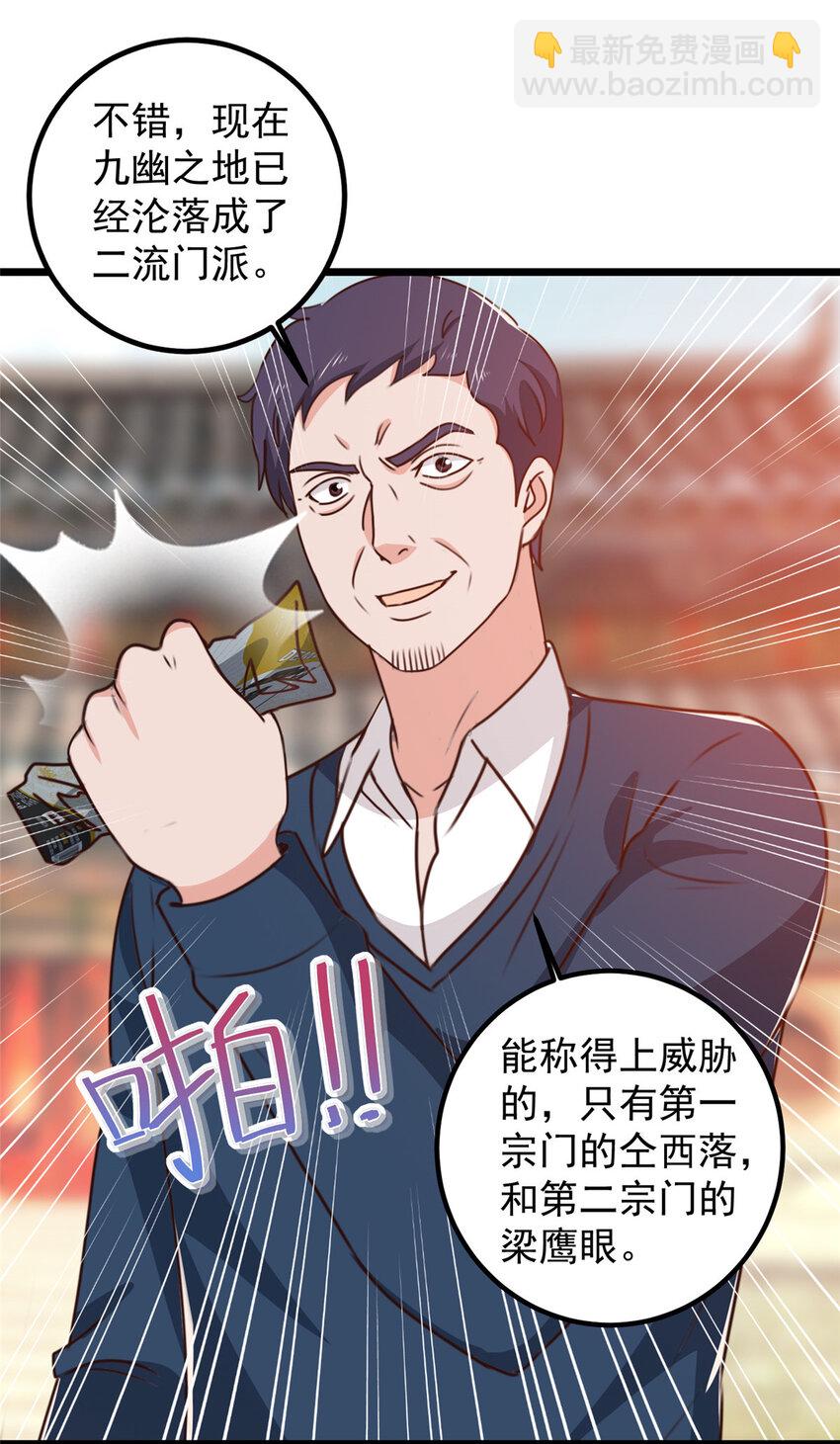 《老爸让我从十个女神中选一个结婚》118 S或者M都可以 第31页