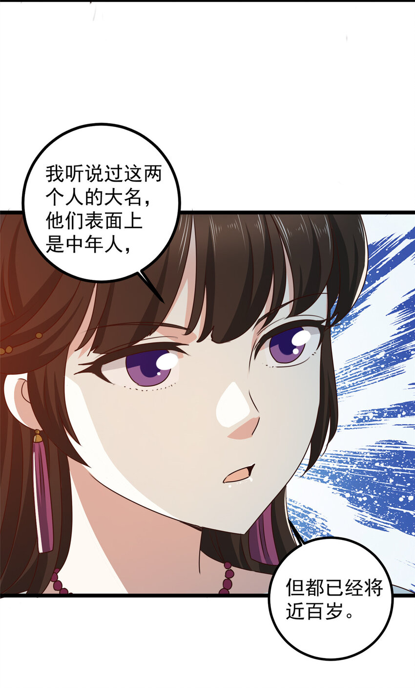 《老爸让我从十个女神中选一个结婚》118 S或者M都可以 第32页