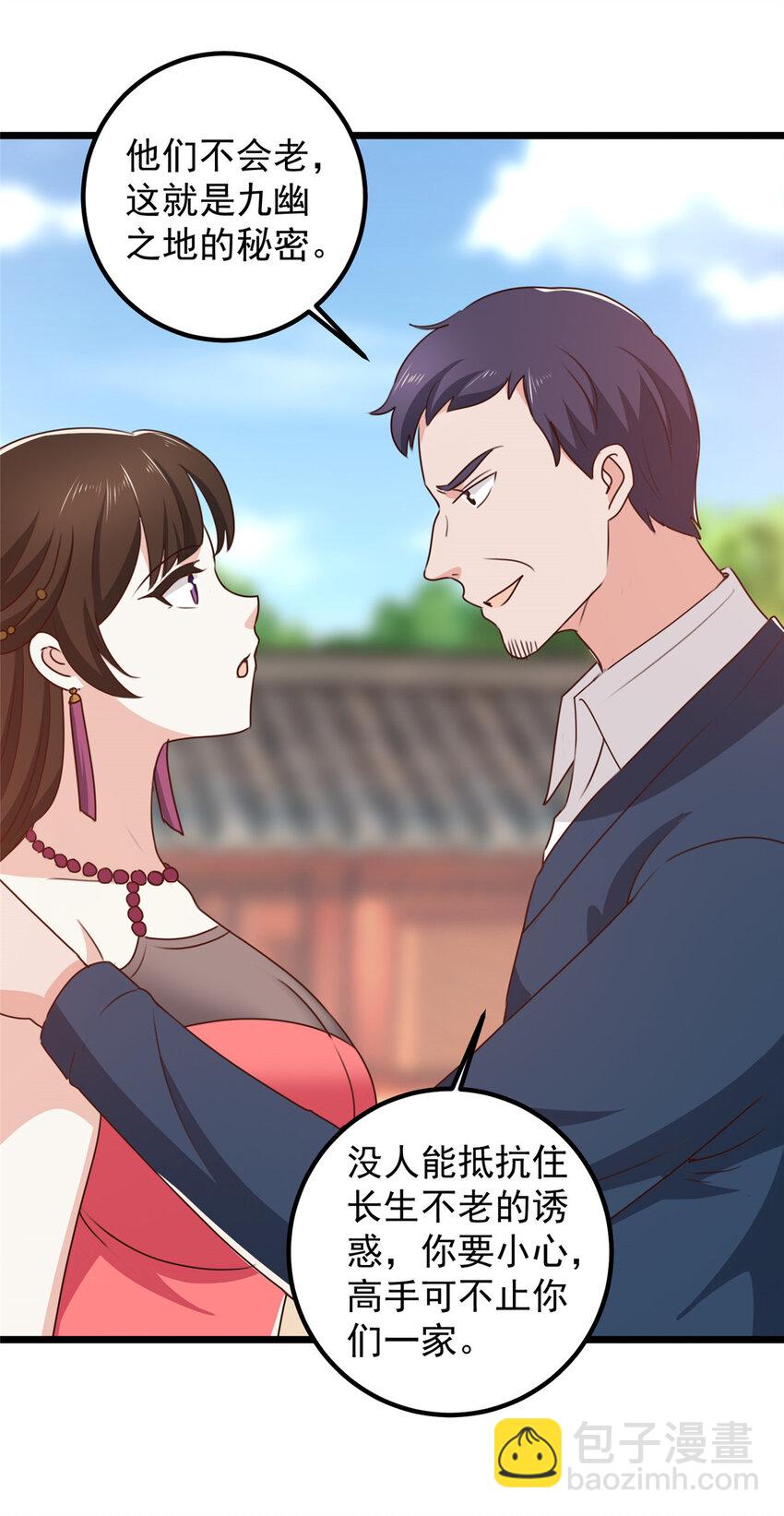 《老爸让我从十个女神中选一个结婚》118 S或者M都可以 第33页