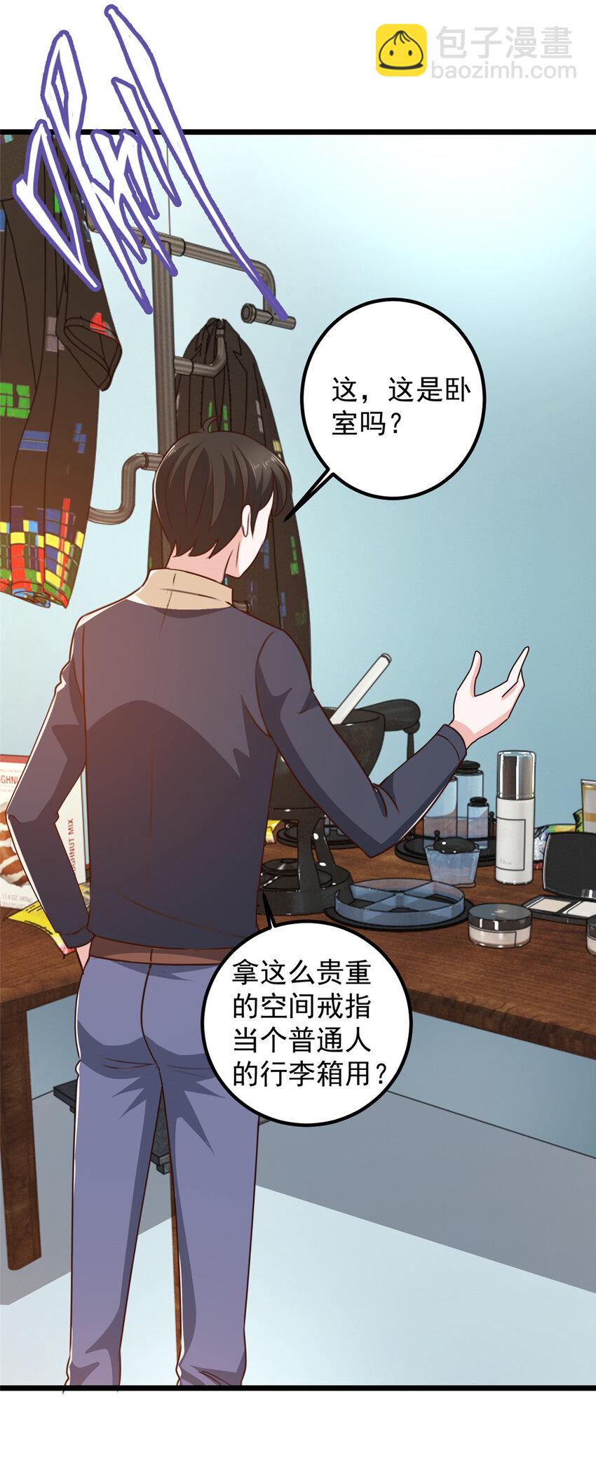 《老爸让我从十个女神中选一个结婚》118 S或者M都可以 第4页