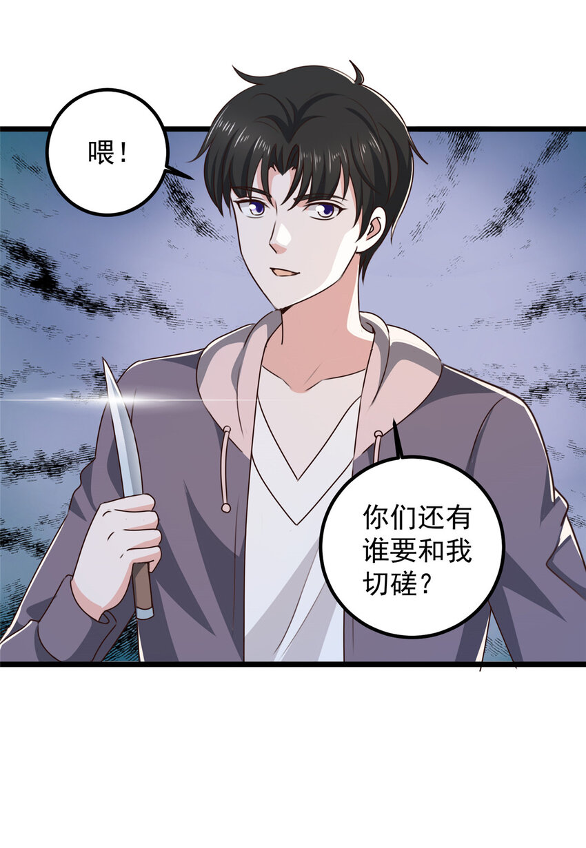 《老爸让我从十个女神中选一个结婚》121 一直偷家一直爽 第13页