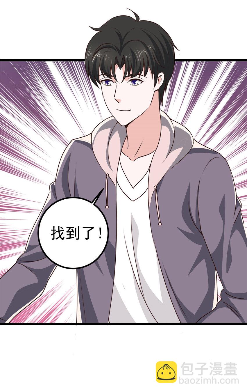 《老爸让我从十个女神中选一个结婚》121 一直偷家一直爽 第17页