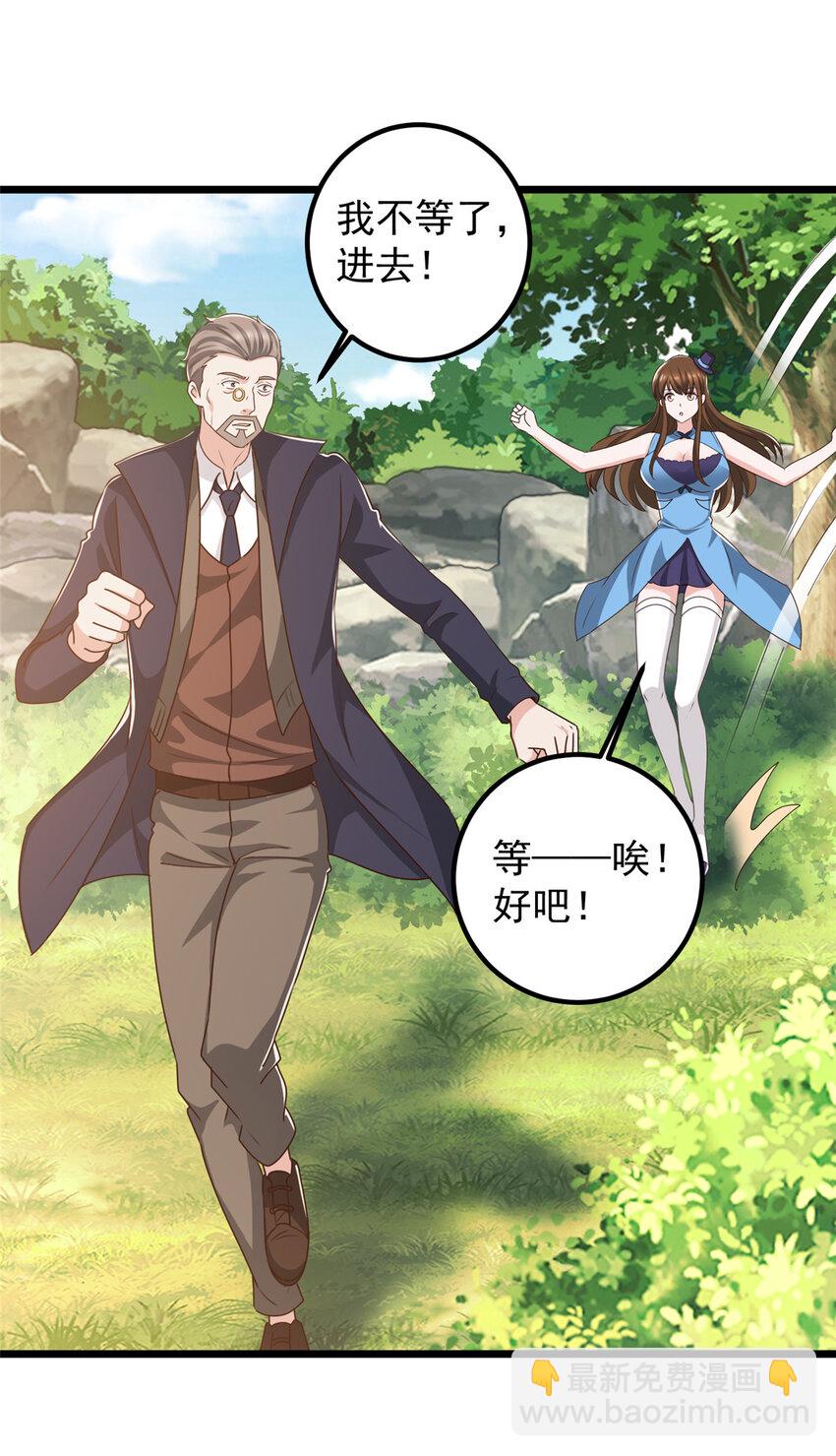《老爸让我从十个女神中选一个结婚》121 一直偷家一直爽 第29页