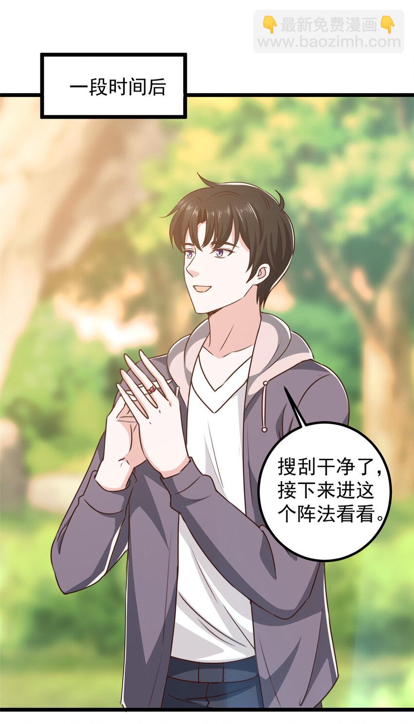 《老爸让我从十个女神中选一个结婚》121 一直偷家一直爽 第30页