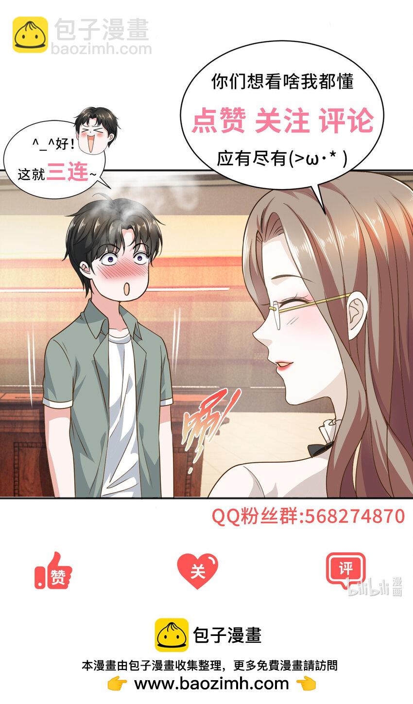 《老爸让我从十个女神中选一个结婚》121 一直偷家一直爽 第33页