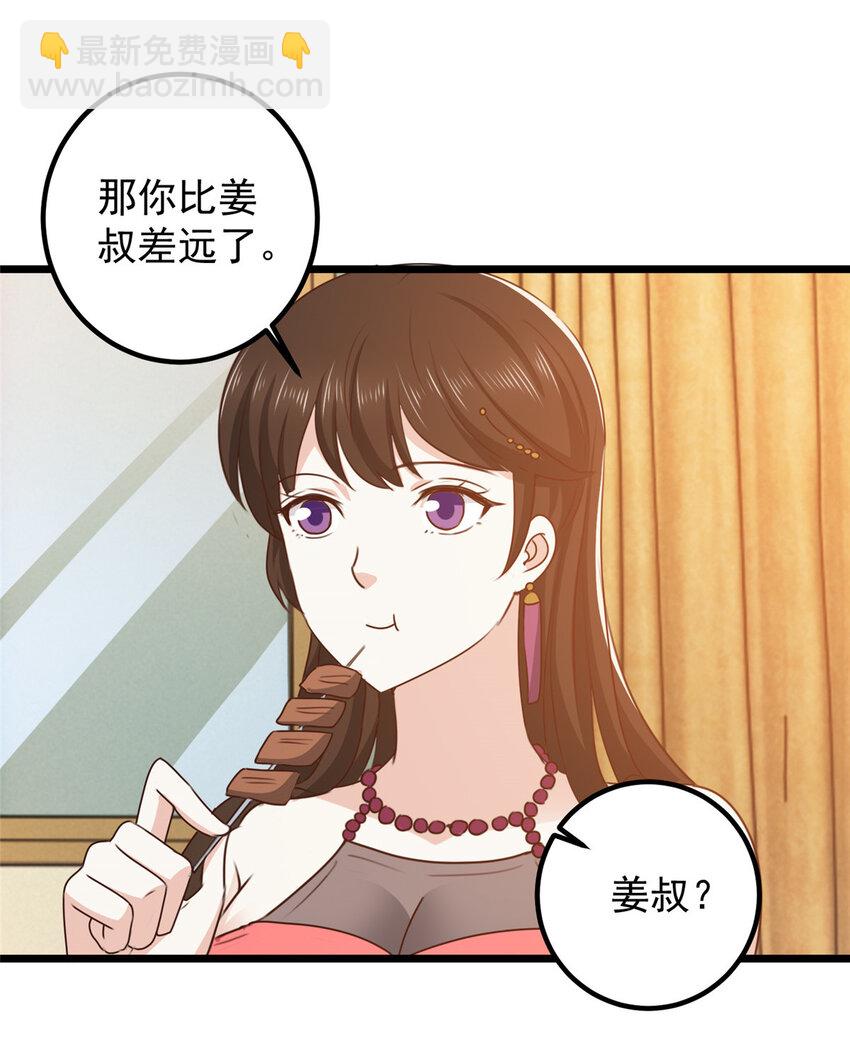 《老爸让我从十个女神中选一个结婚》121 一直偷家一直爽 第4页