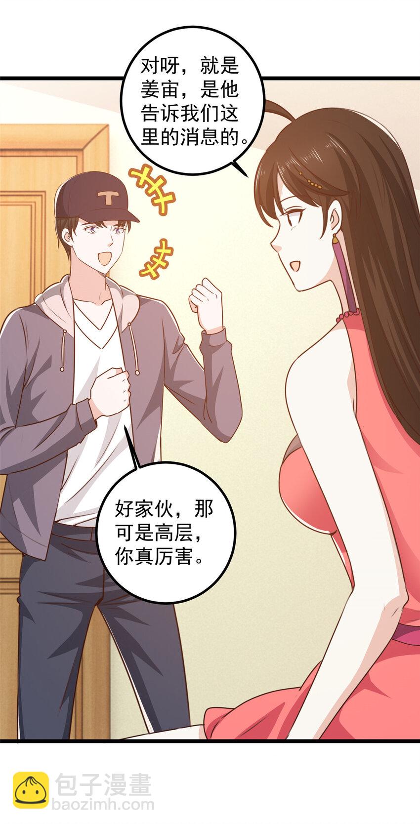 《老爸让我从十个女神中选一个结婚》121 一直偷家一直爽 第5页