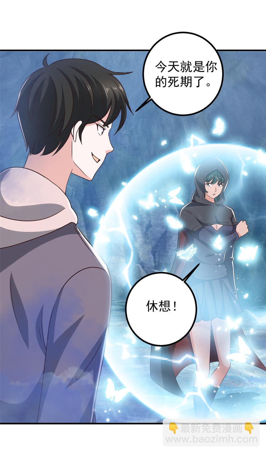 《老爸让我从十个女神中选一个结婚》122 蚩令的真面目 第10页