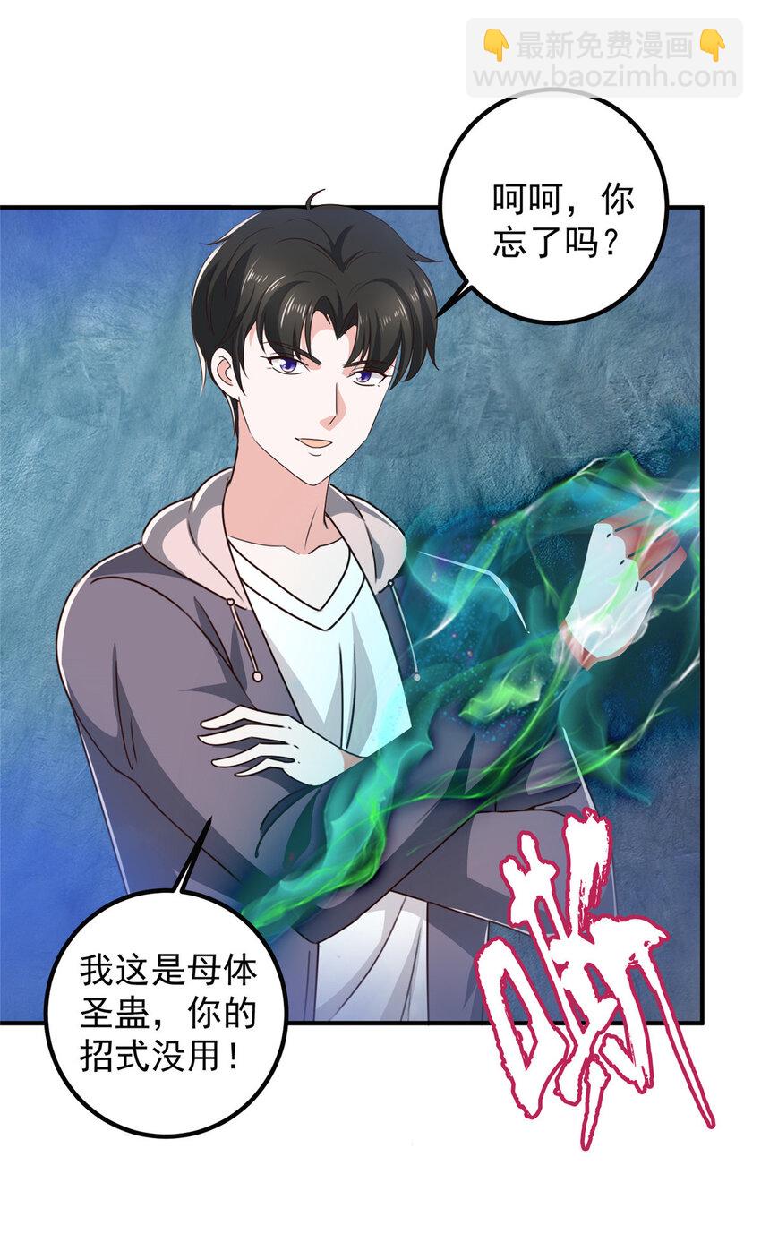《老爸让我从十个女神中选一个结婚》122 蚩令的真面目 第11页