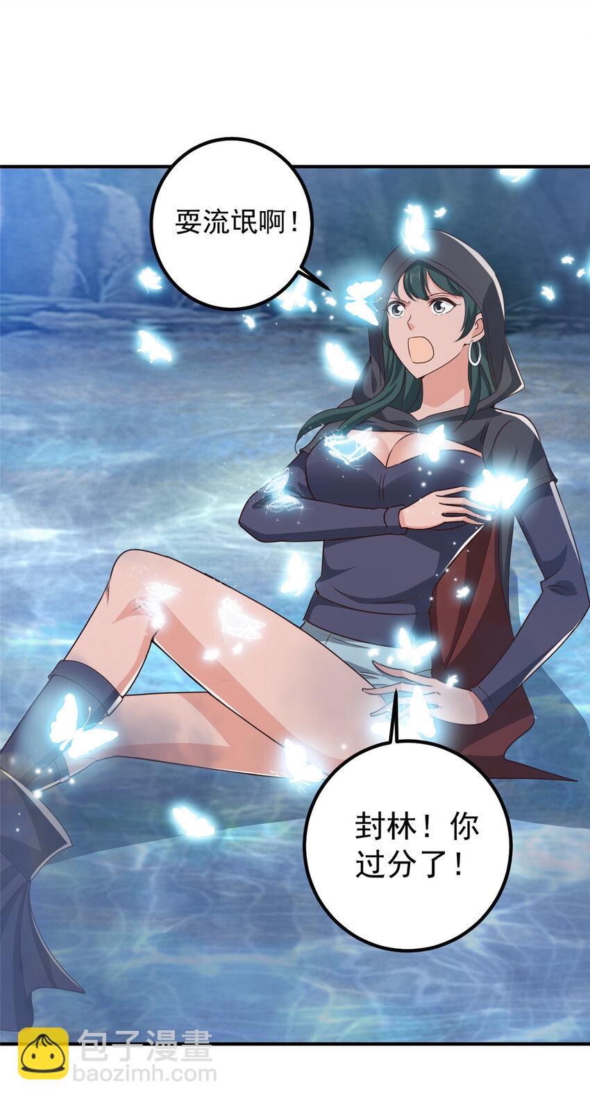 《老爸让我从十个女神中选一个结婚》122 蚩令的真面目 第14页
