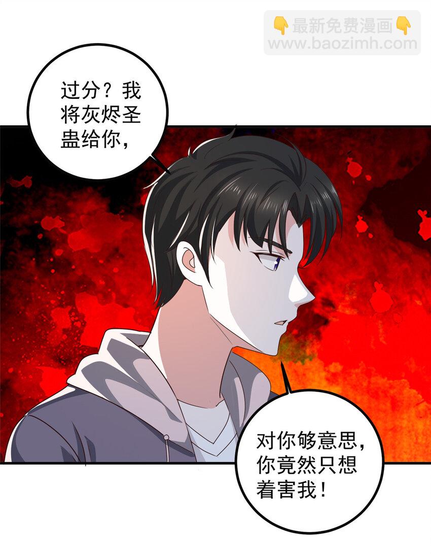 《老爸让我从十个女神中选一个结婚》122 蚩令的真面目 第15页