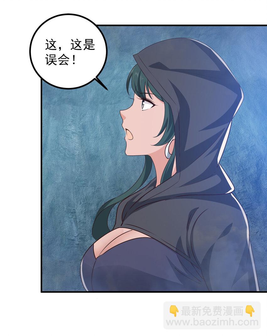 《老爸让我从十个女神中选一个结婚》122 蚩令的真面目 第16页