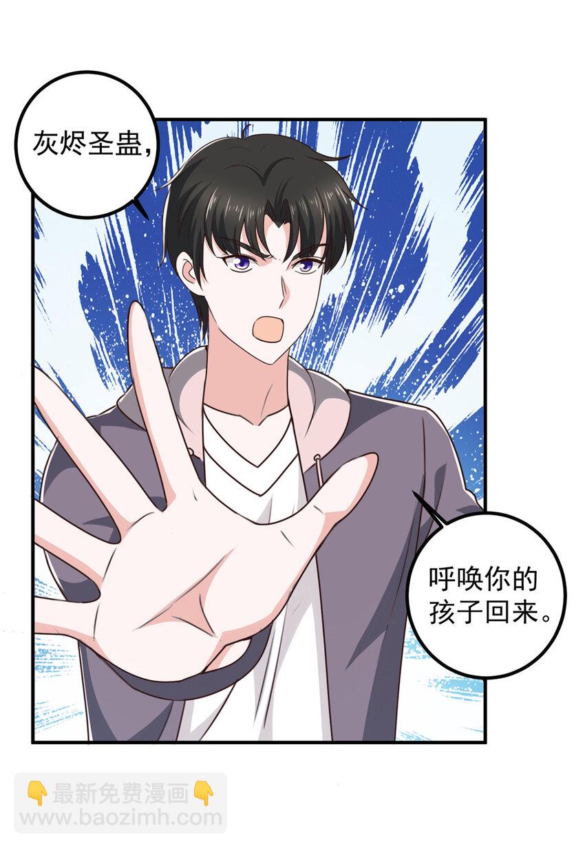 《老爸让我从十个女神中选一个结婚》122 蚩令的真面目 第18页