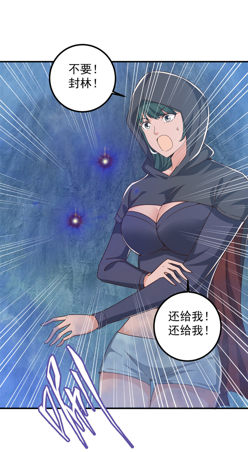 《老爸让我从十个女神中选一个结婚》122 蚩令的真面目 第19页