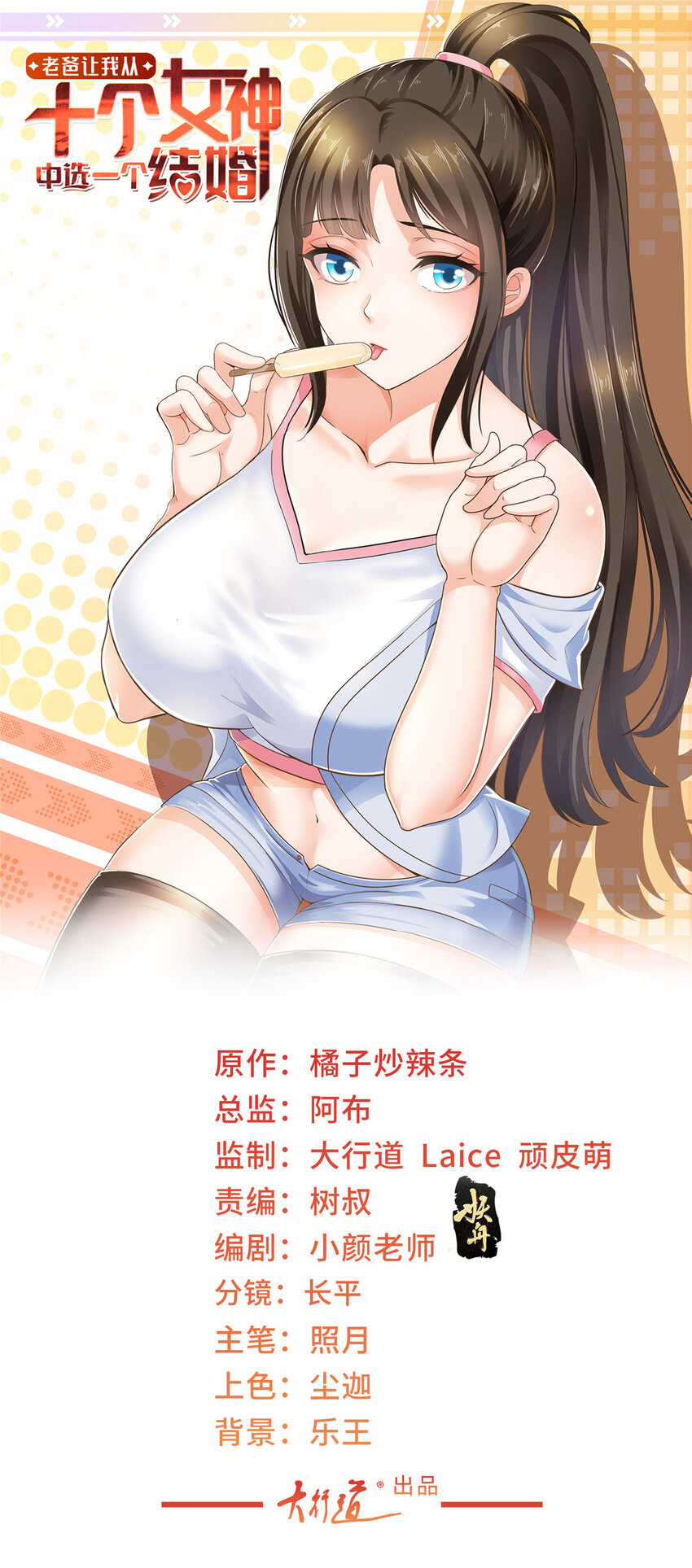 《老爸让我从十个女神中选一个结婚》122 蚩令的真面目 第1页