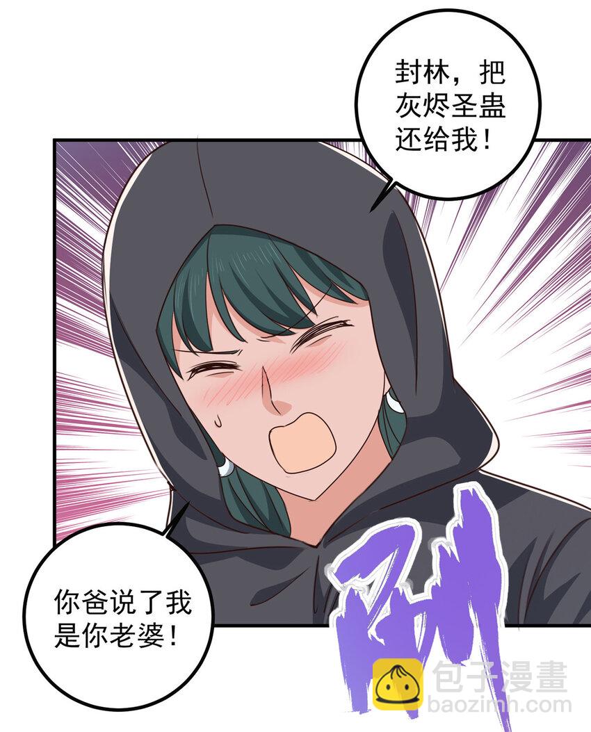 《老爸让我从十个女神中选一个结婚》122 蚩令的真面目 第20页