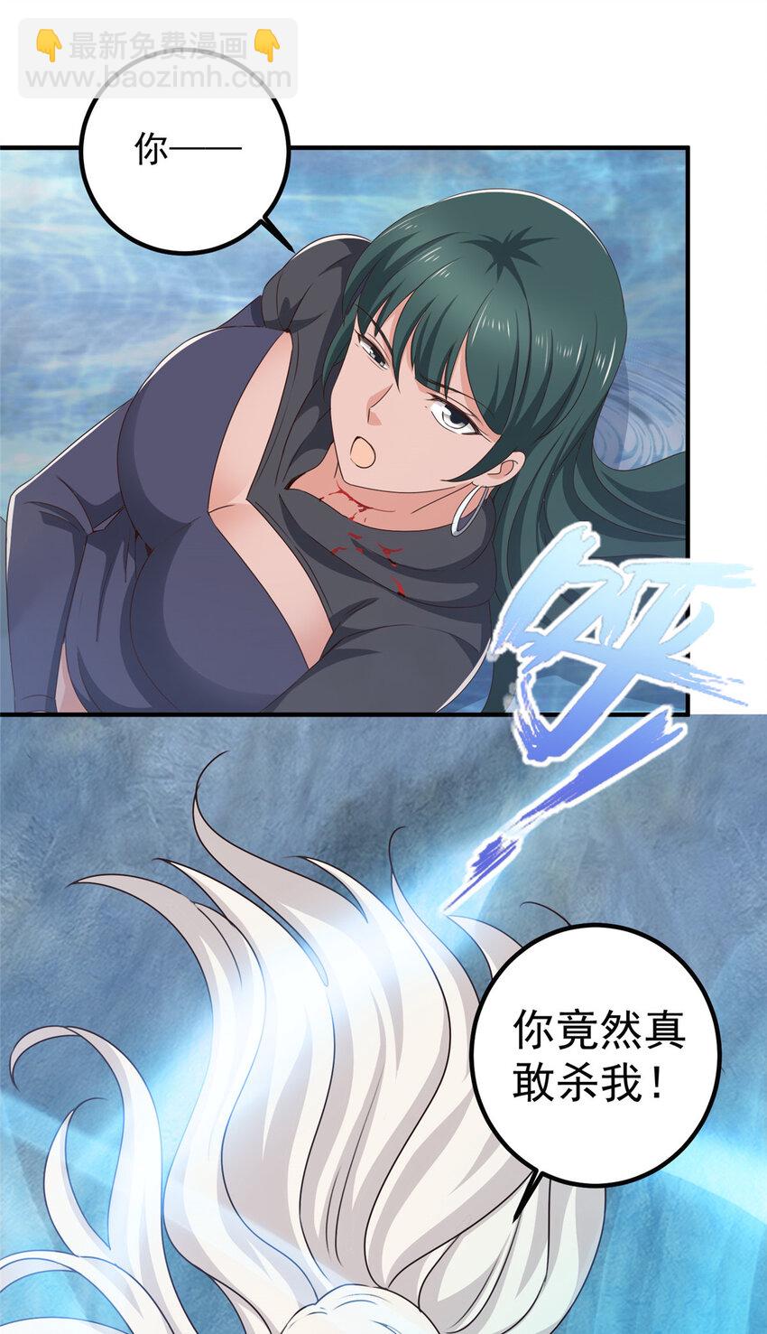 《老爸让我从十个女神中选一个结婚》122 蚩令的真面目 第24页