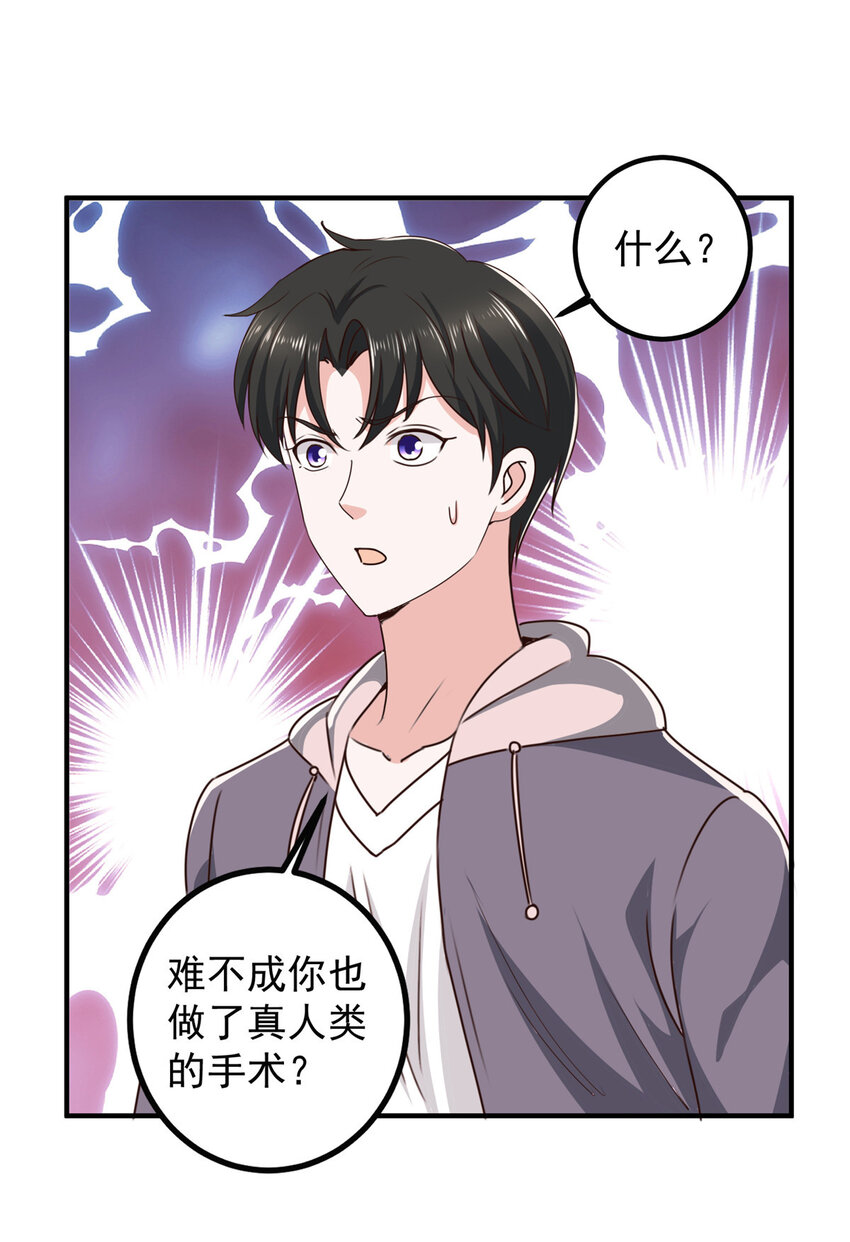 《老爸让我从十个女神中选一个结婚》122 蚩令的真面目 第26页
