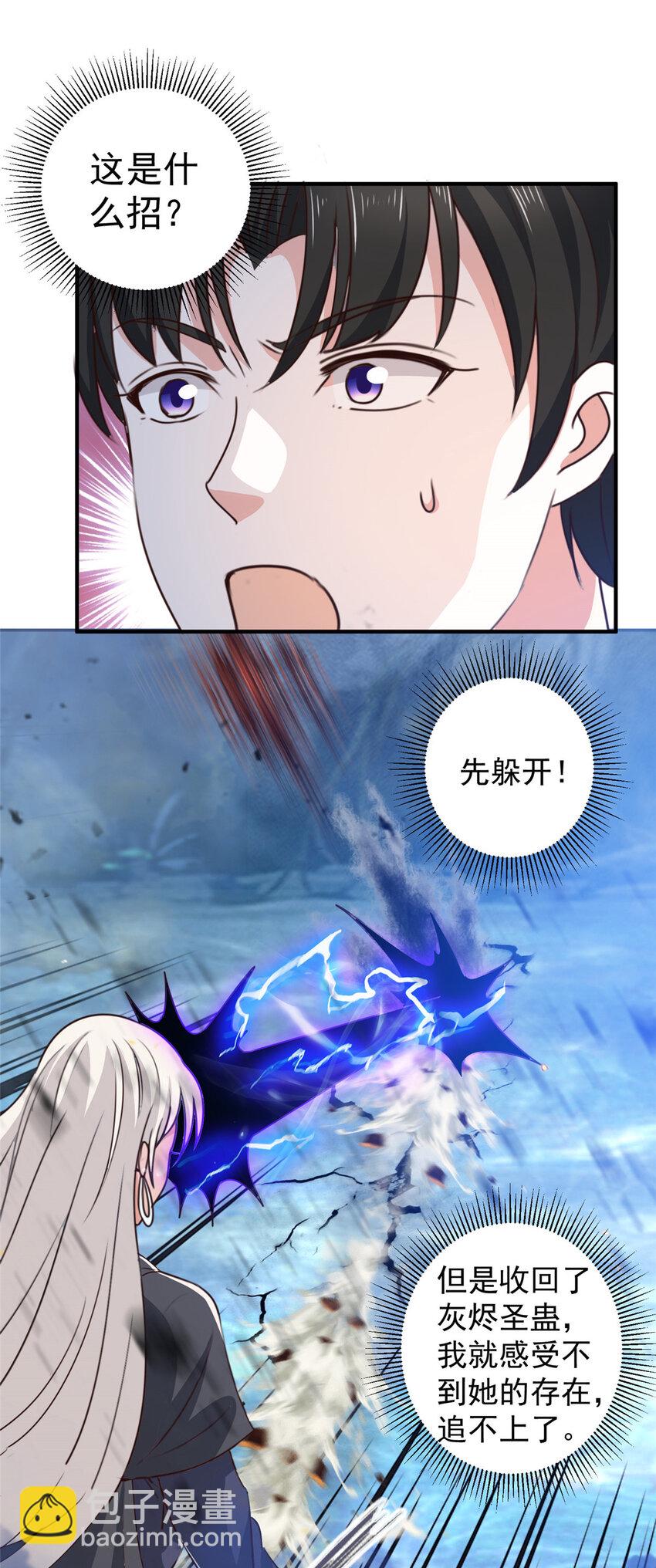 《老爸让我从十个女神中选一个结婚》122 蚩令的真面目 第31页