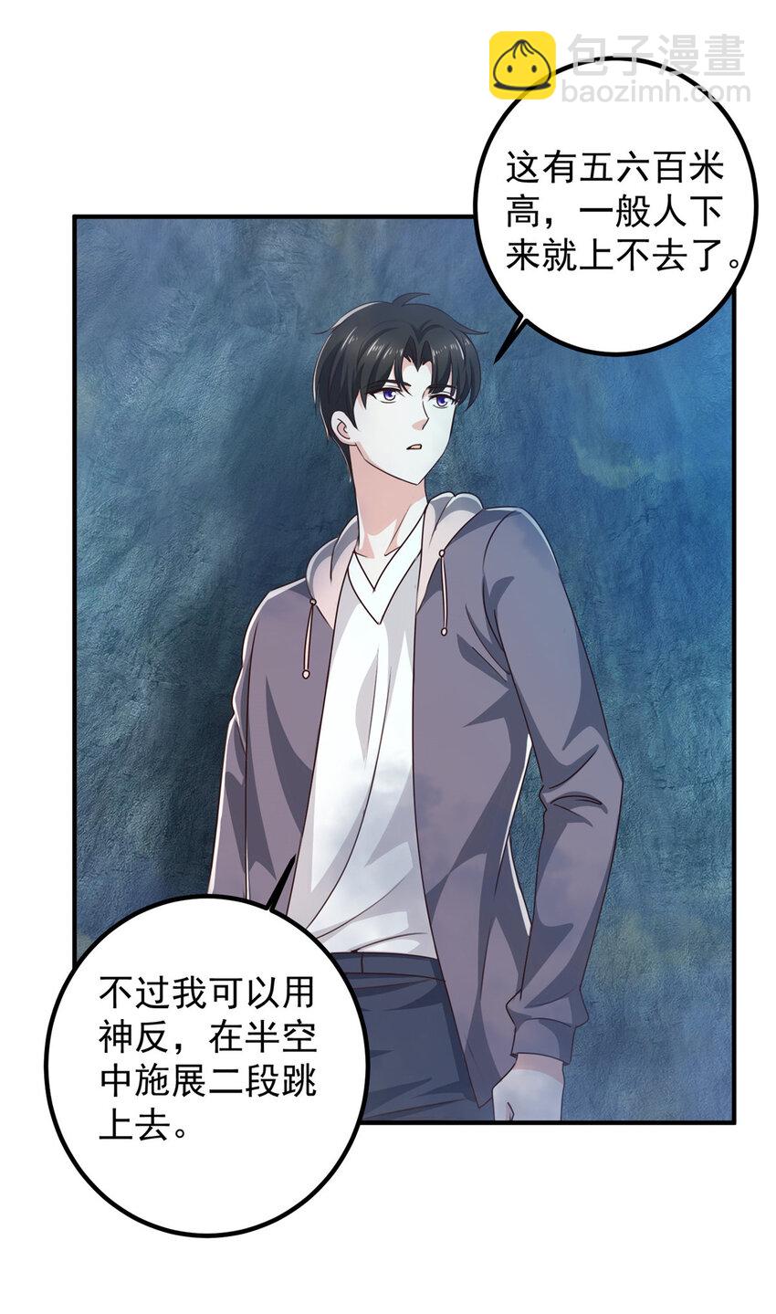 《老爸让我从十个女神中选一个结婚》122 蚩令的真面目 第3页