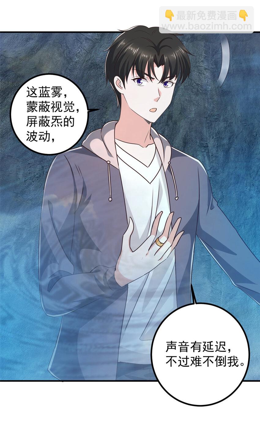 《老爸让我从十个女神中选一个结婚》122 蚩令的真面目 第4页