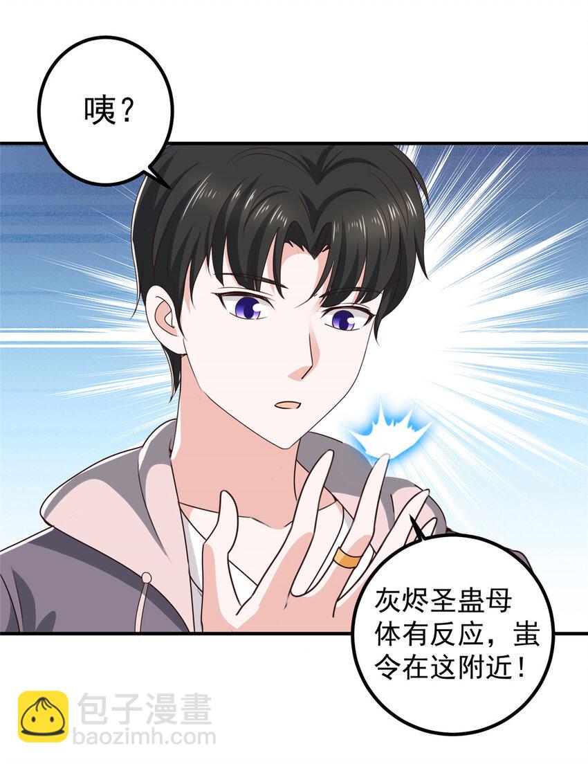 《老爸让我从十个女神中选一个结婚》122 蚩令的真面目 第5页
