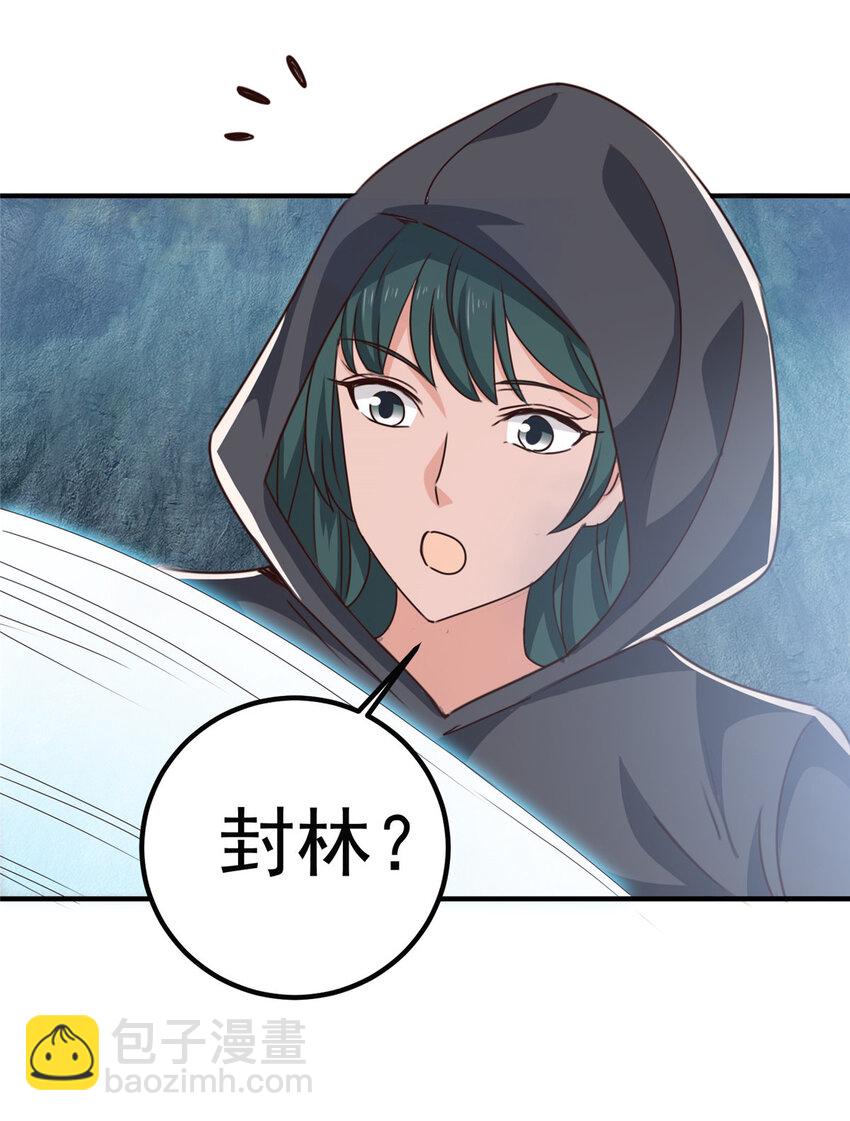 《老爸让我从十个女神中选一个结婚》122 蚩令的真面目 第9页