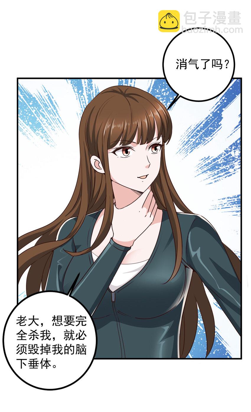 《老爸让我从十个女神中选一个结婚》123 与她合作 第11页