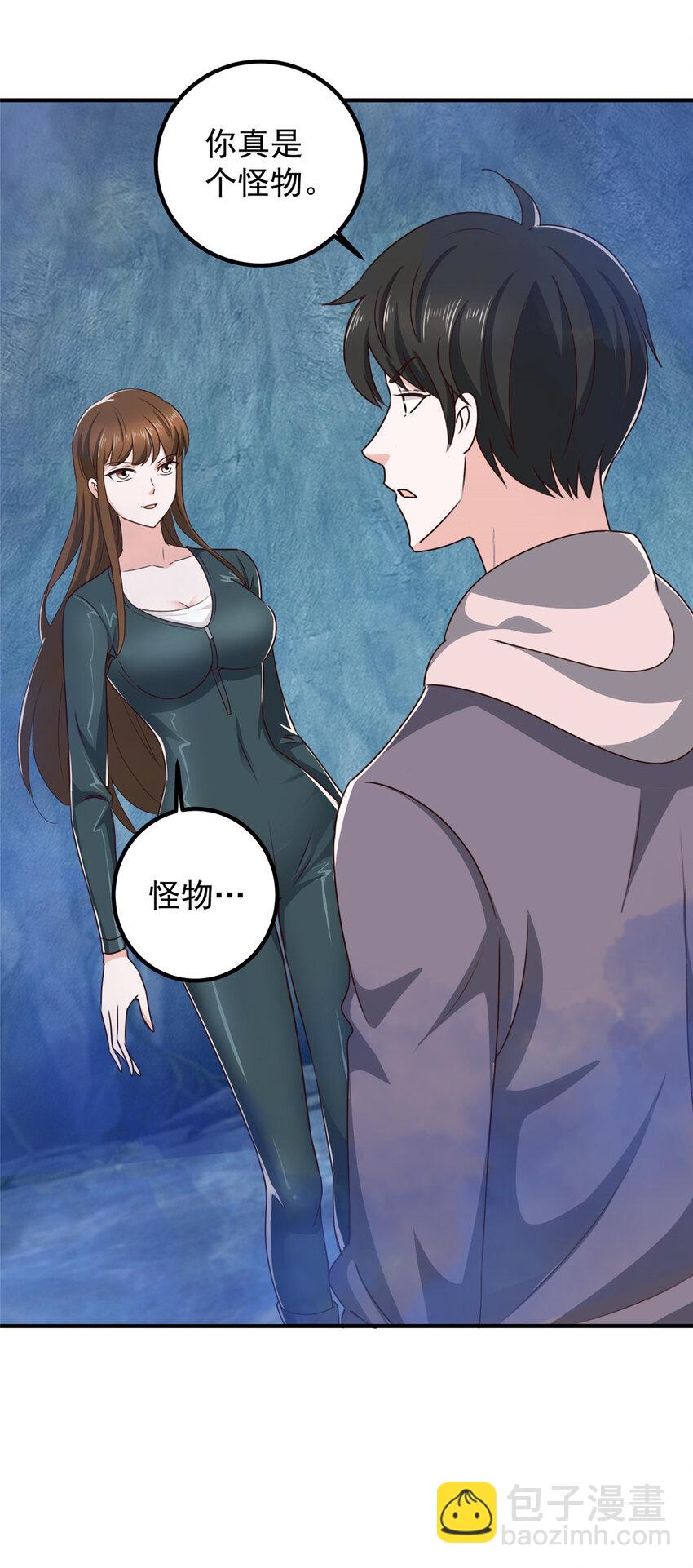 《老爸让我从十个女神中选一个结婚》123 与她合作 第12页