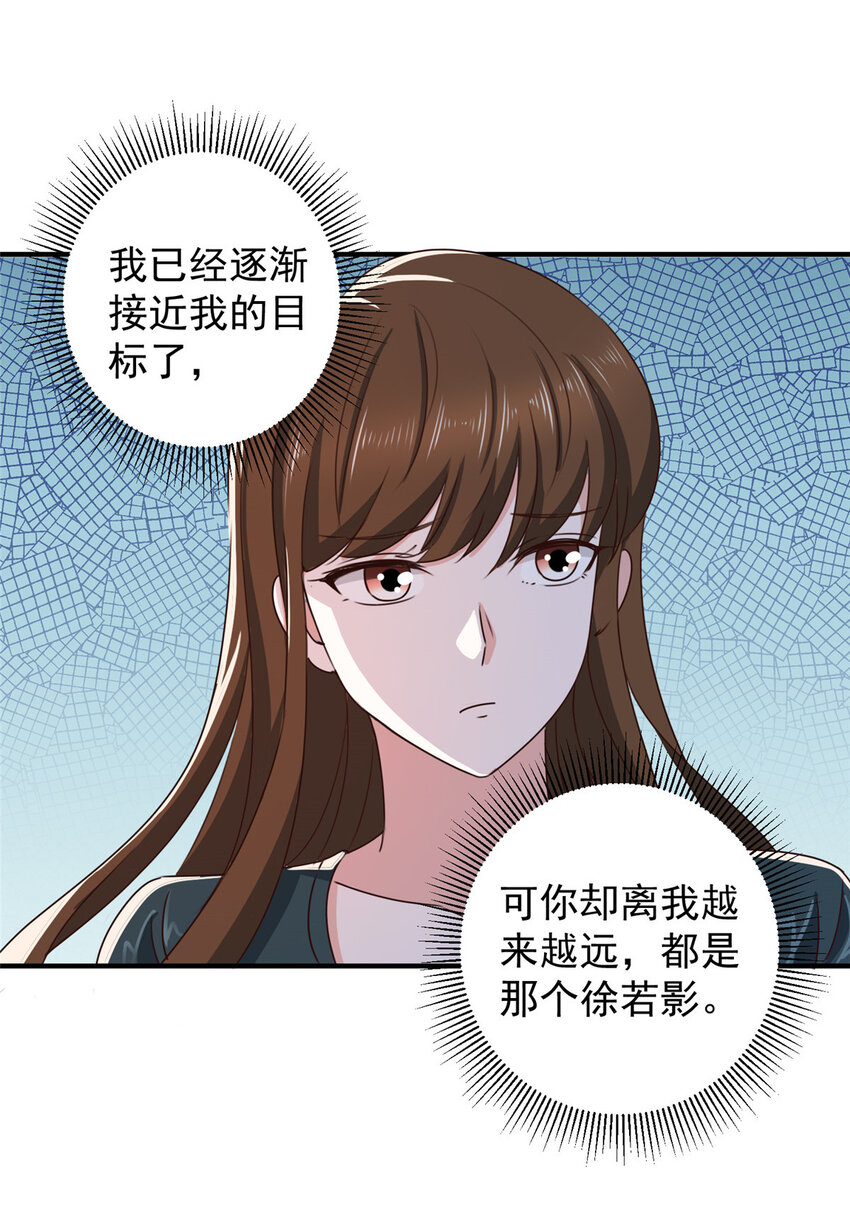《老爸让我从十个女神中选一个结婚》123 与她合作 第15页