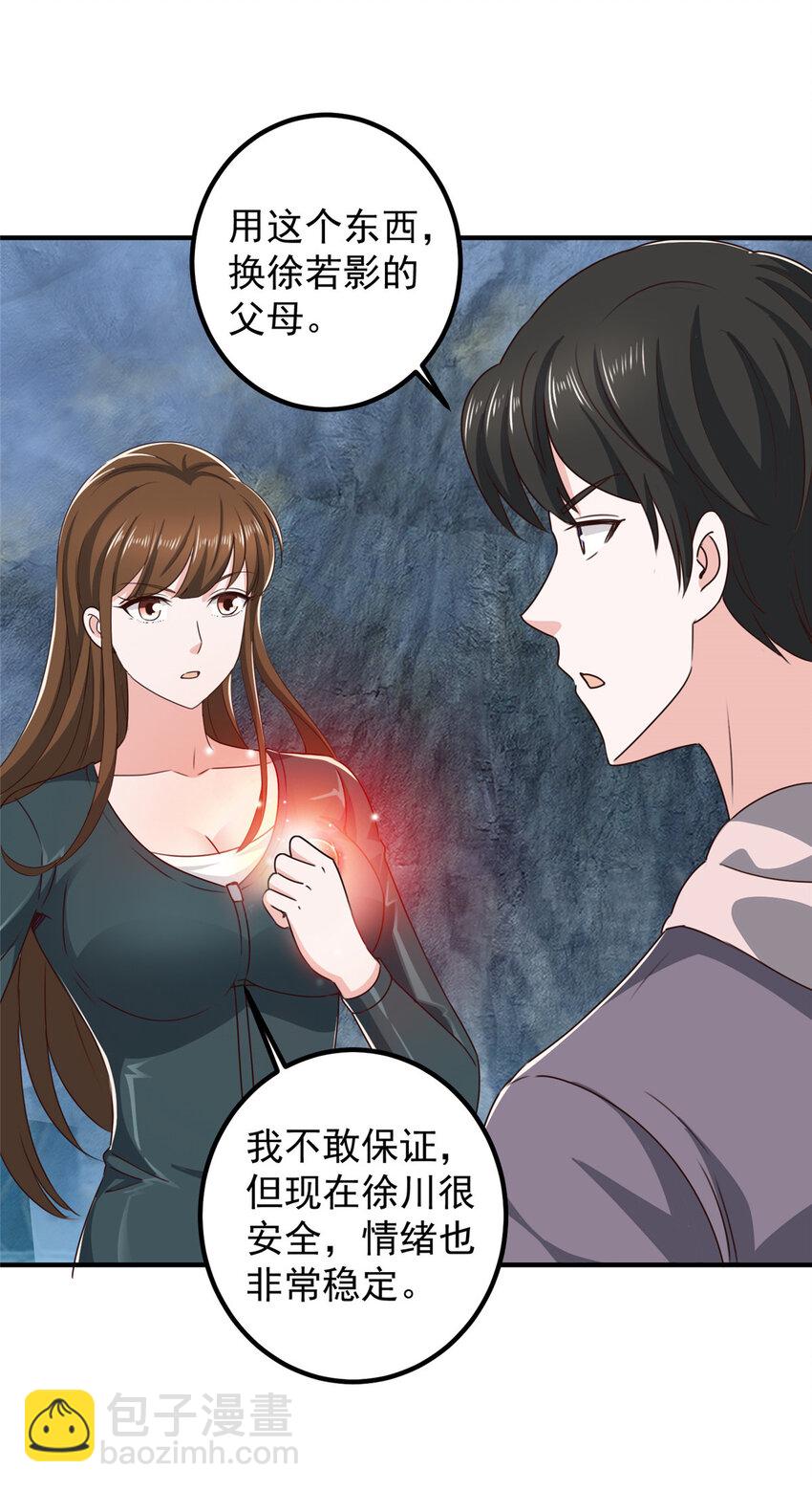 《老爸让我从十个女神中选一个结婚》123 与她合作 第18页
