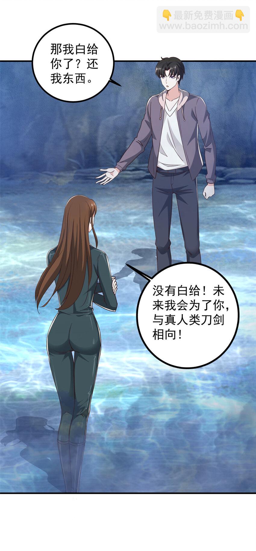 《老爸让我从十个女神中选一个结婚》123 与她合作 第20页